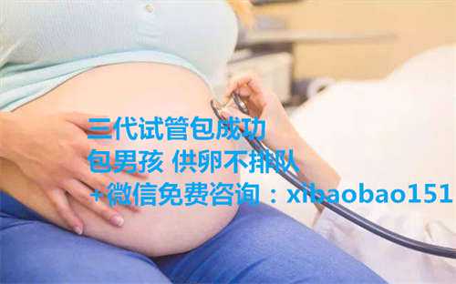 合肥私立医院代孕,泰国试管医院也没有“包成功”之说